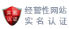 网站实名认证